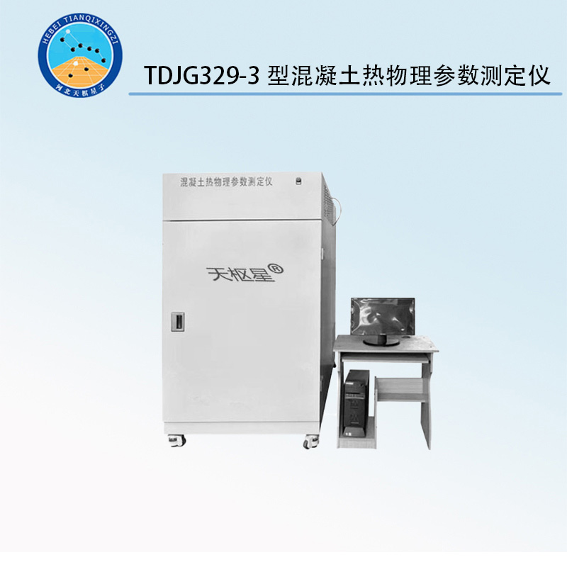 TDJG329-3型混凝土热物理参数测定仪