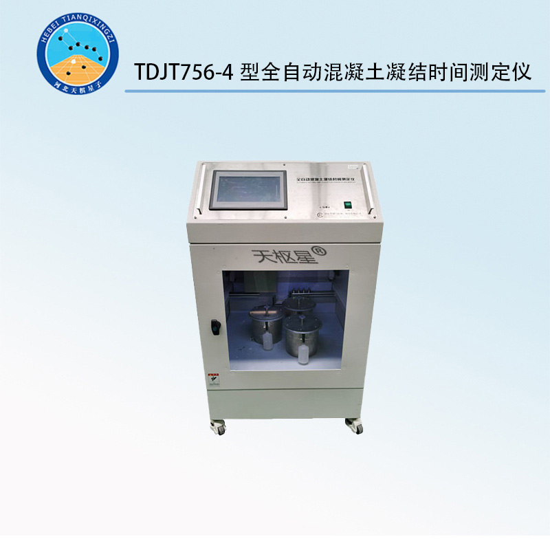 TDJT756-4型全自动混凝土凝结时间测定仪