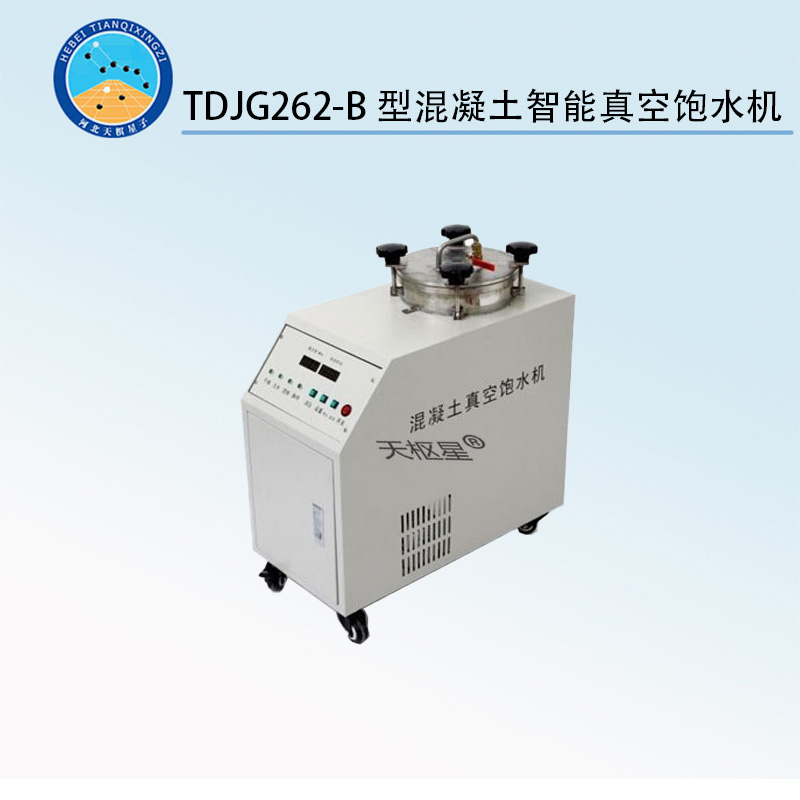 TDJG262-B型混凝土智能真空饱水机