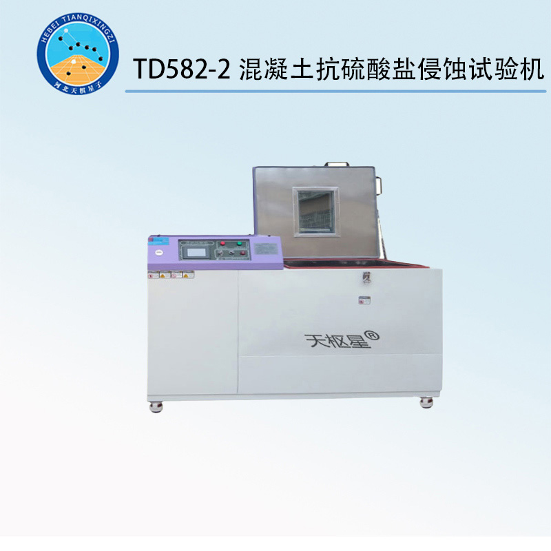 TD582-2混凝土抗硫酸盐侵蚀试验机