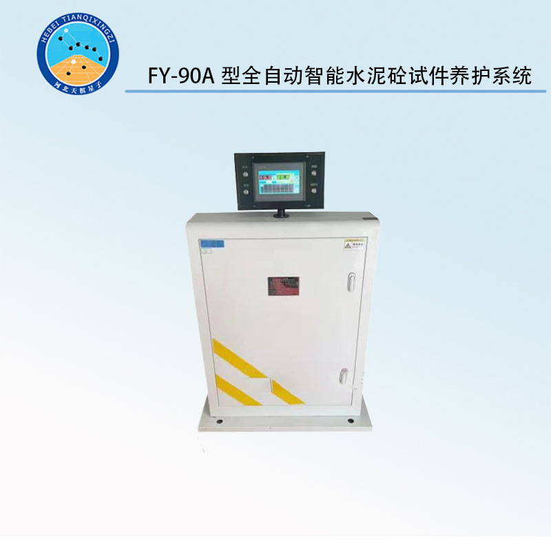 FY-90A型全自动智能水泥砼试件养护系统