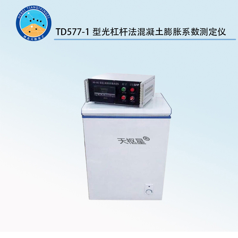 TD577-1型光杠杆法混凝土线膨胀系数测定仪