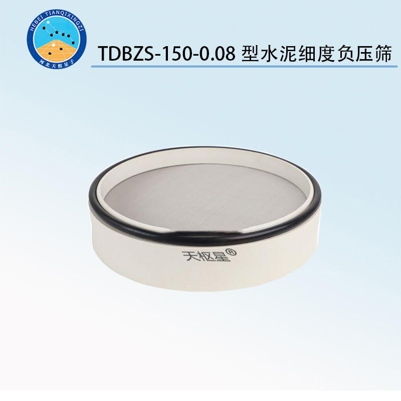 TDBZS-150-0.08型水泥细度负压筛