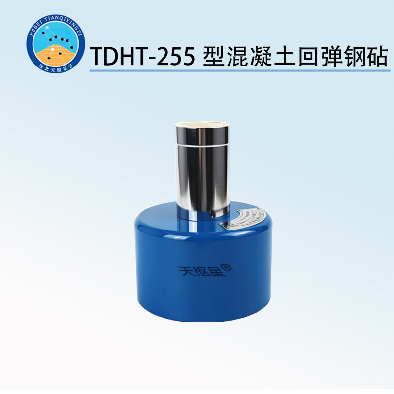TDHT-255型混凝土回弹仪钢砧