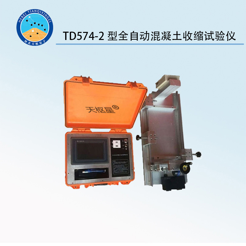 TD574-2型全自动混凝土收缩试验仪
