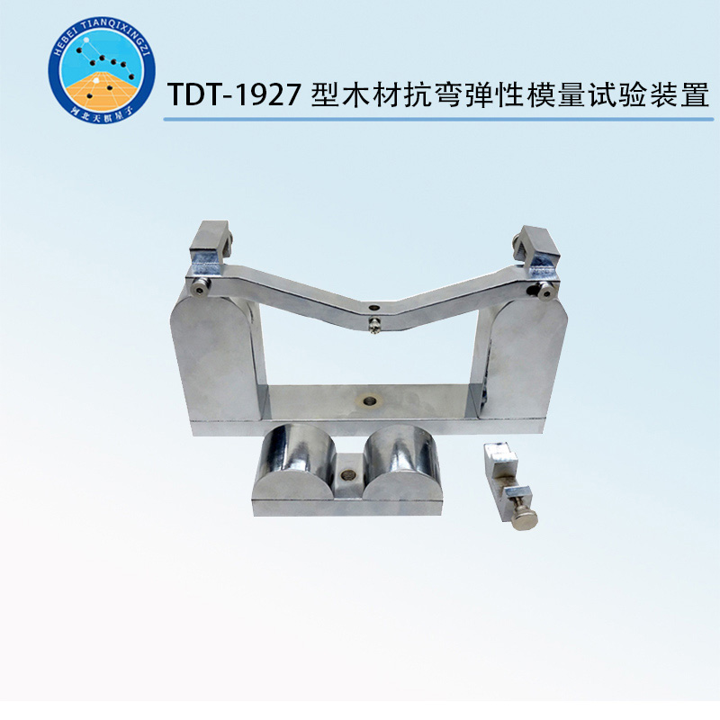 TDT-1927型木材抗弯弹性模量试验装置