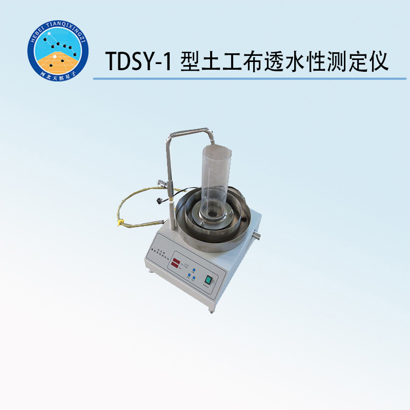 TDSY-1型土工布透水性测定仪
