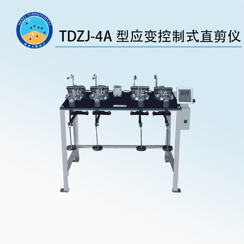TDZJ-4A型应变控制式直剪仪(四联无极调速)