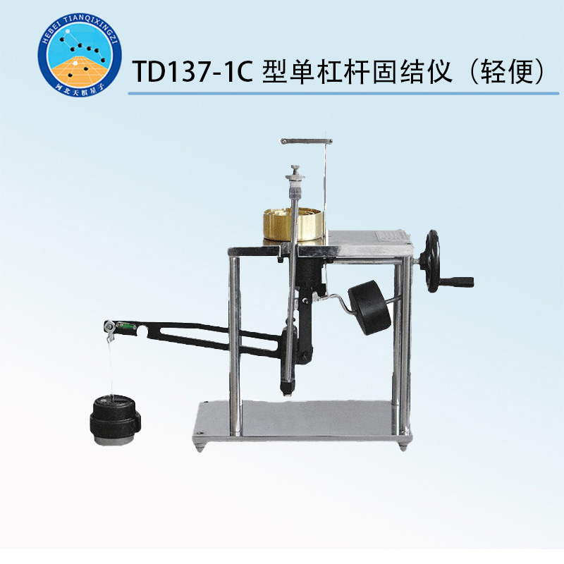 TD137-1C型单杠杆固结仪  （轻便）