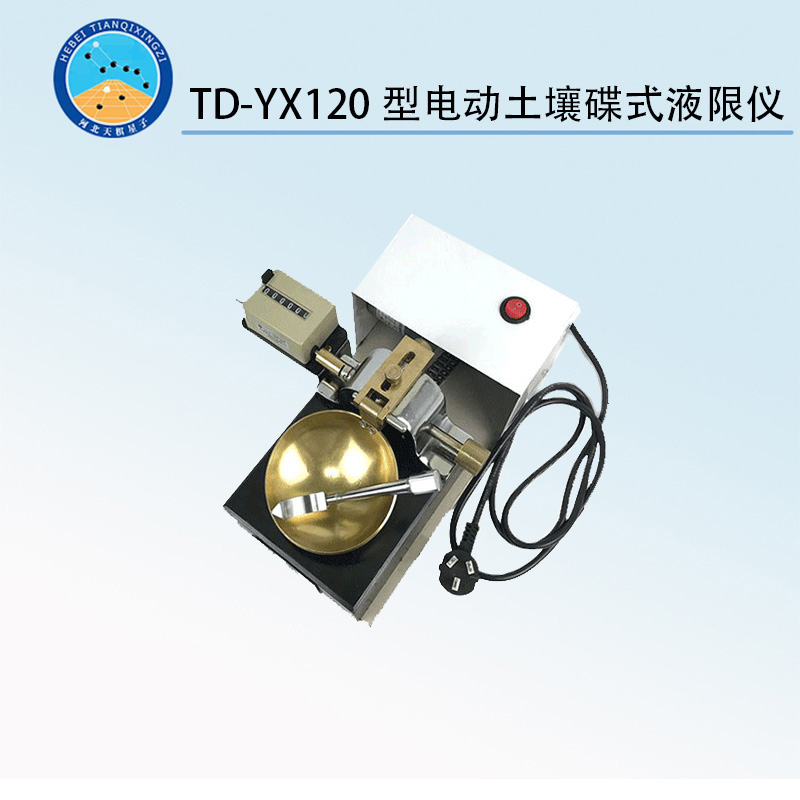 TD-YX120型电动土壤碟式液限仪