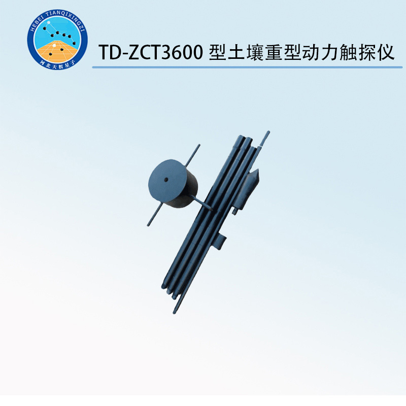 TD-ZCT3600型土壤重型动力触探仪