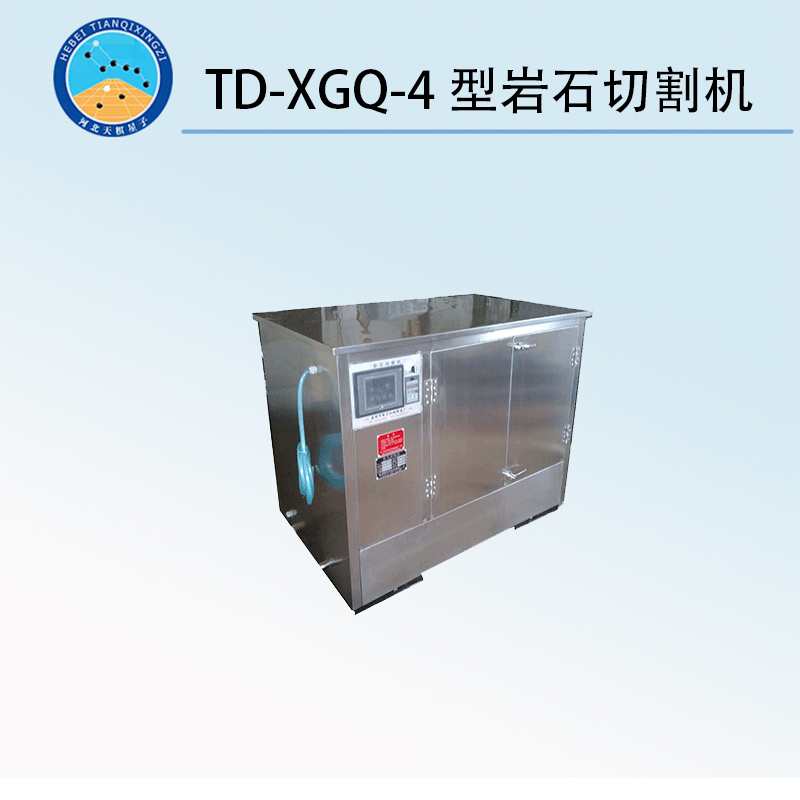 TD-XGQ-4型岩石切割机