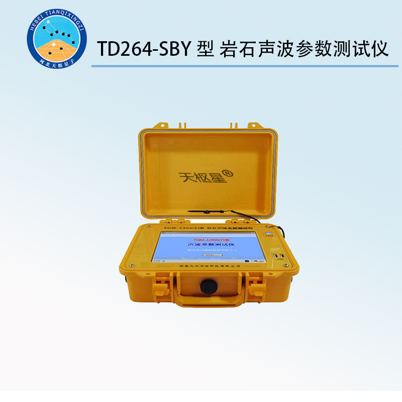 TD264-SBY型 岩石声波参数测试仪