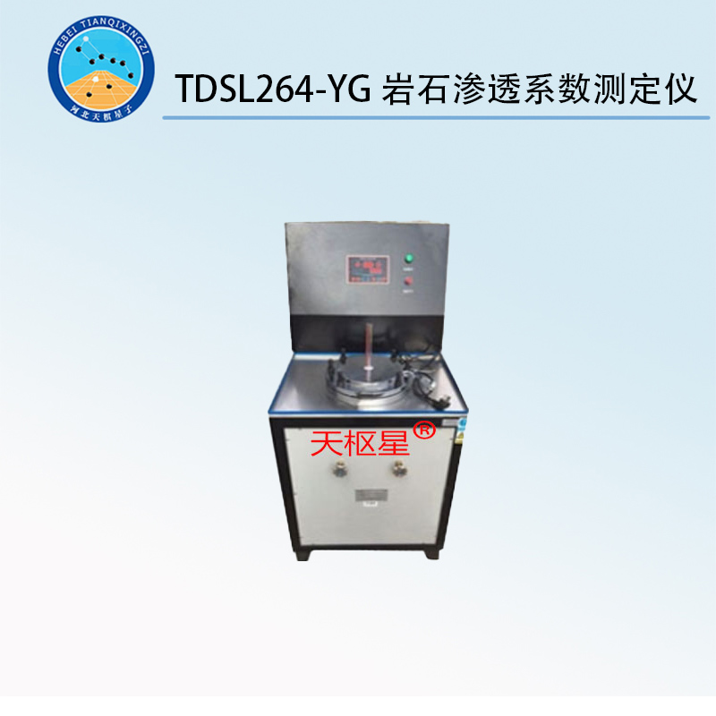 TDSL264-YG岩石渗透系数测定仪