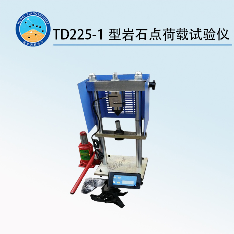 TD225-1型岩石点荷载试验仪