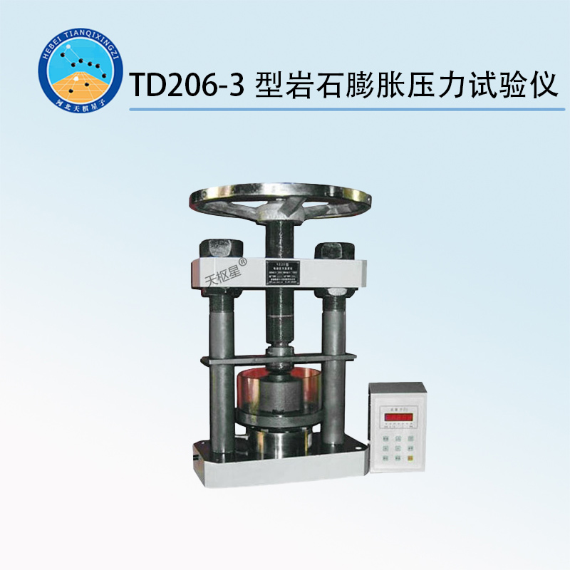TD206-3型岩石膨胀压力试验仪