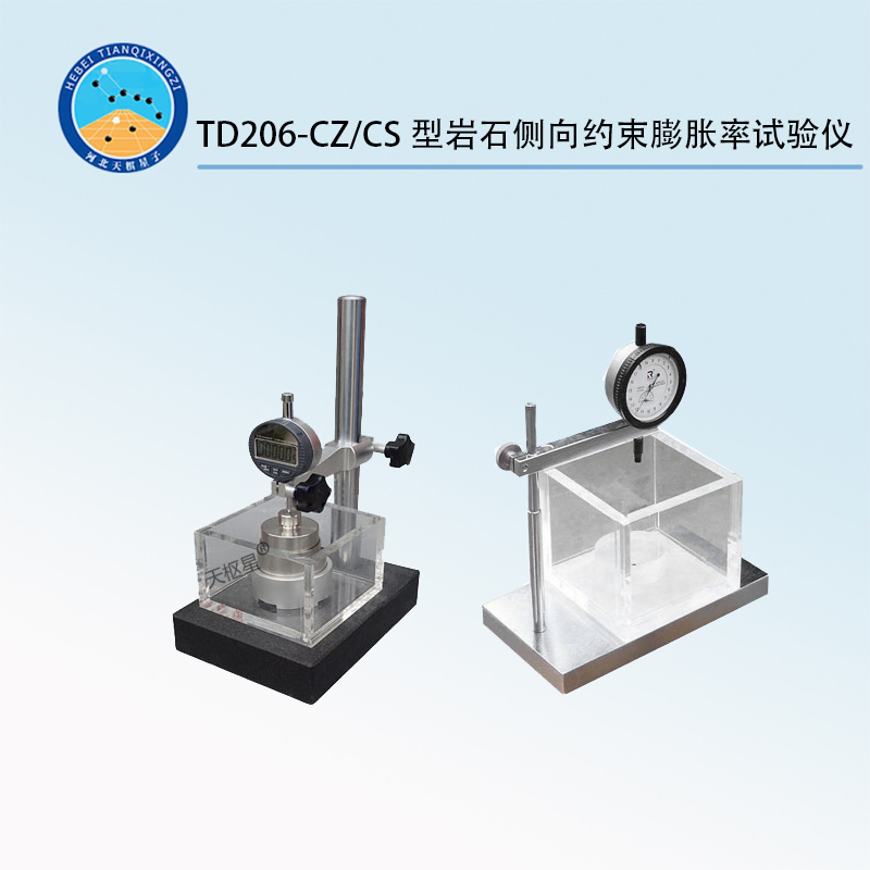 TD206-CZ/CS型岩石侧向约束膨胀率试验仪