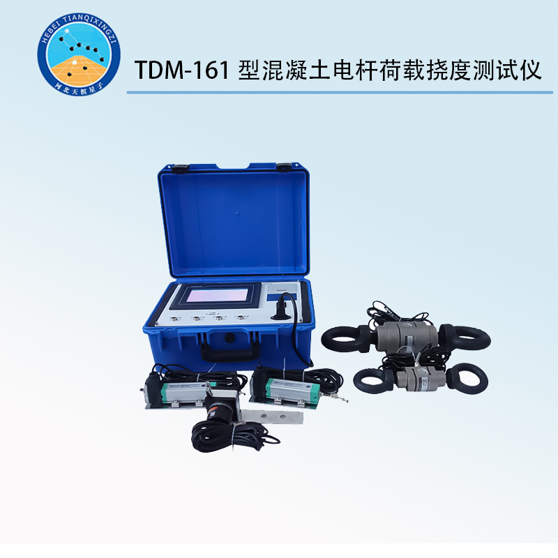 TDM-161型混凝土电杆荷载挠度测试仪