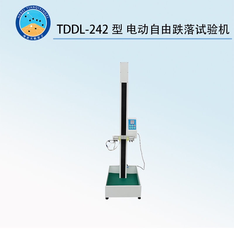 TDDL-242型 电动自由跌落试验机