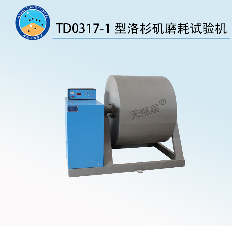 TD0317-1型洛杉矶磨耗试验机