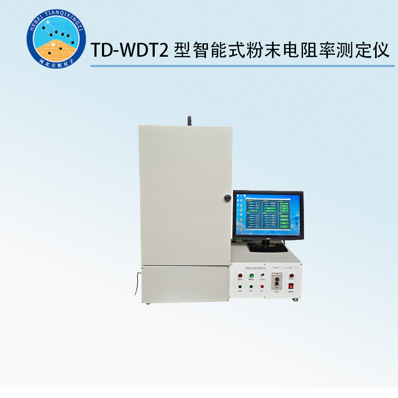 TD-WDT2型智能式粉末电阻率测定仪