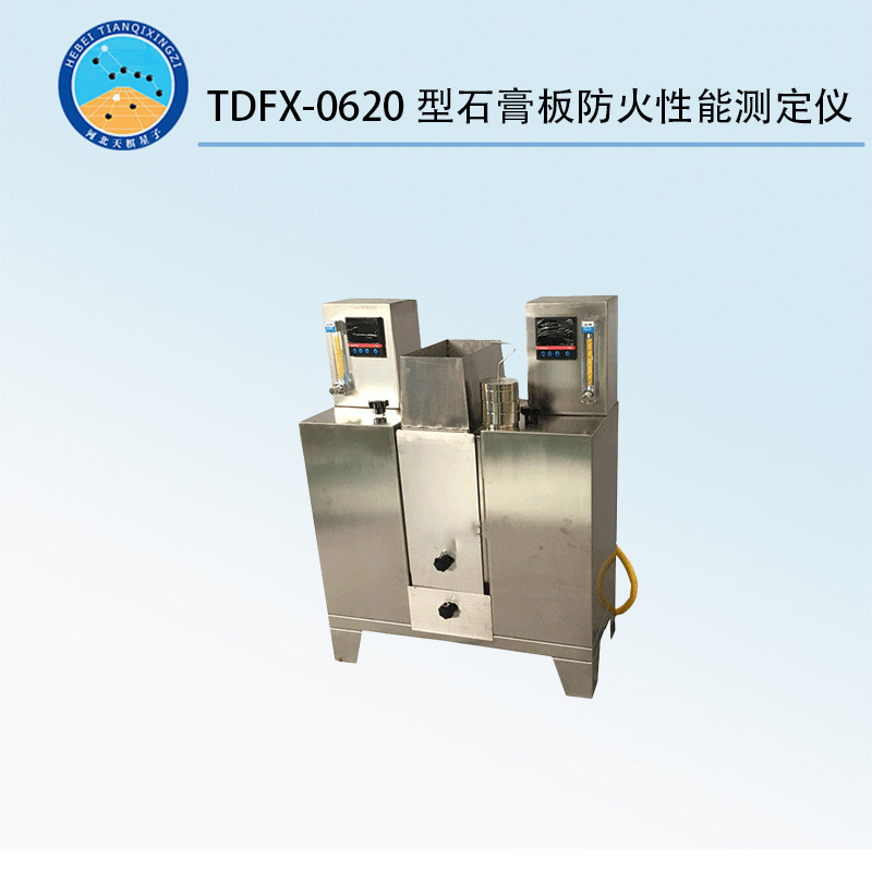 TDFX-0620型石膏板防火性能测定仪