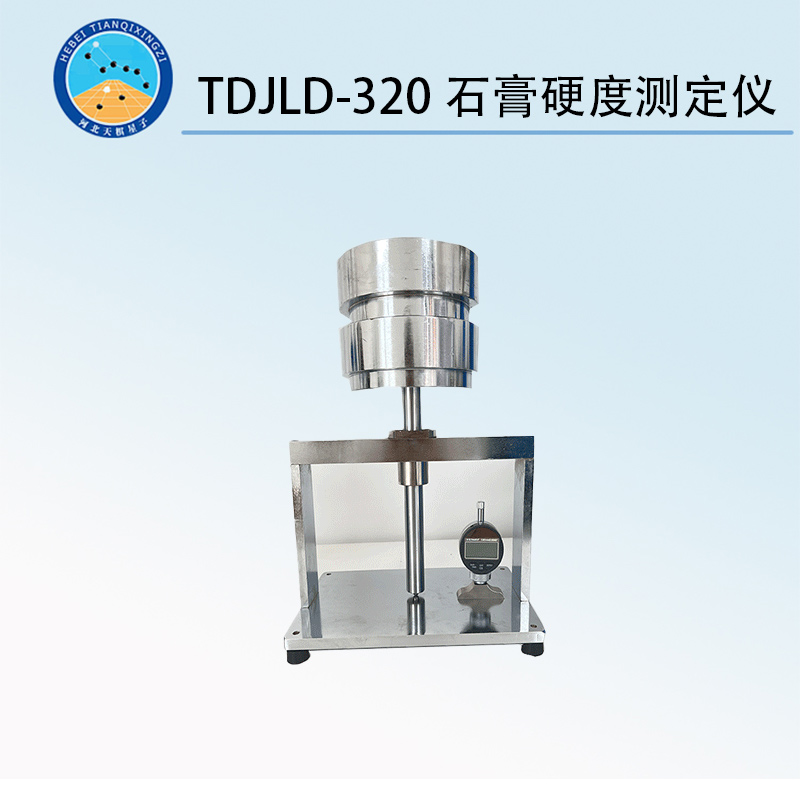 TDJLD-320石膏硬度测定仪