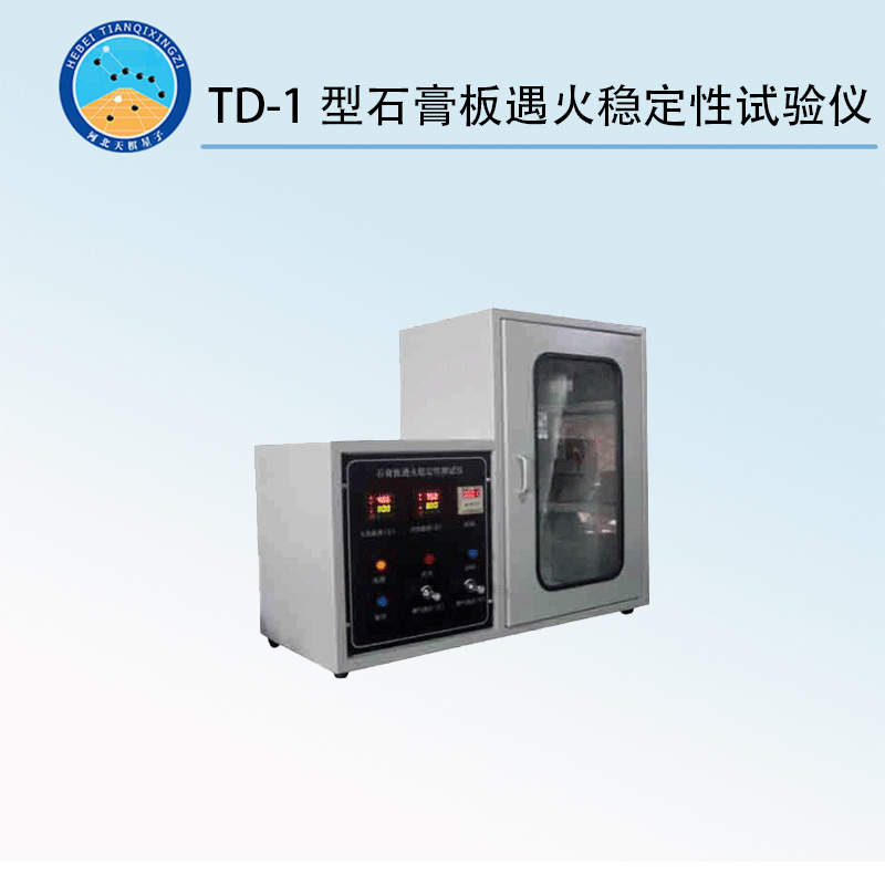 TD-1型石膏板遇火稳定性试验仪