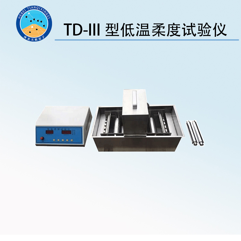 TD-III型低温柔度试验仪