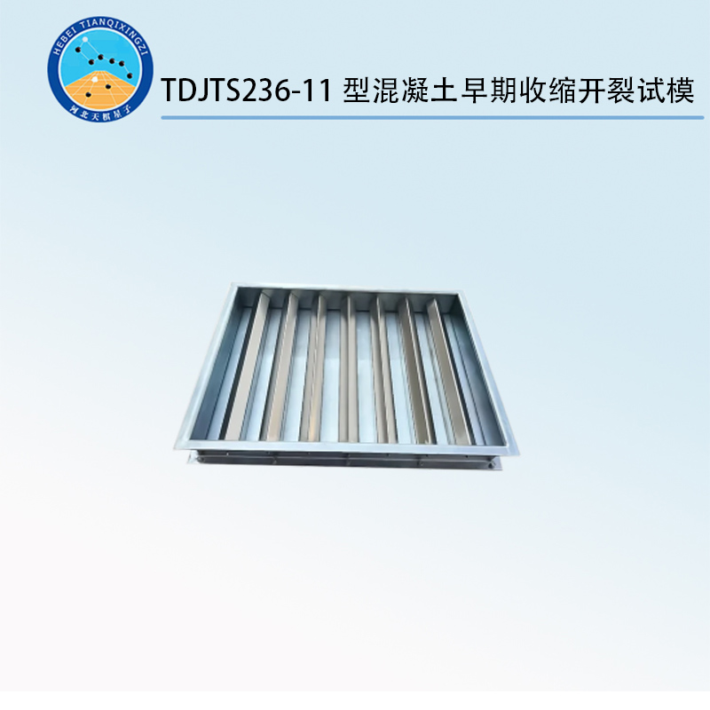 TDJTS236-11型混凝土早期收缩开裂试模