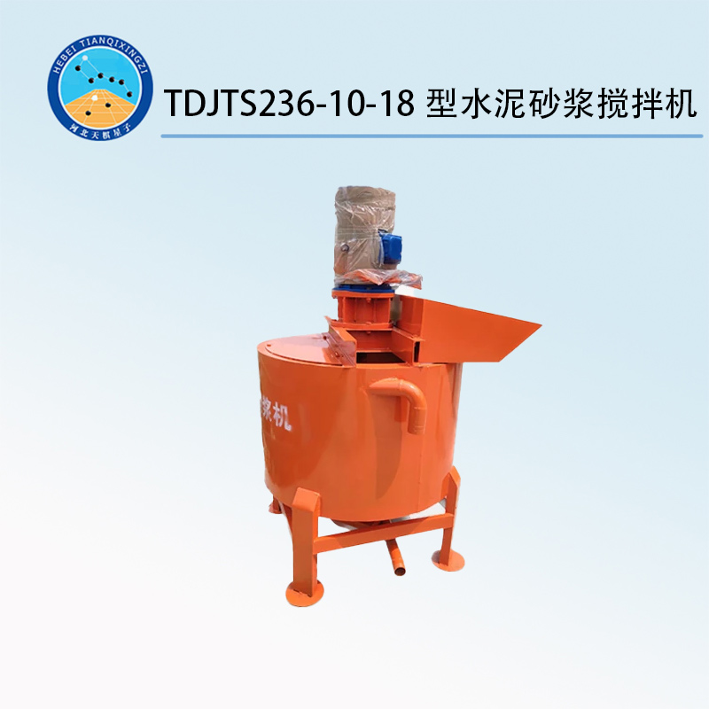 TDJTS236-10-18型水泥砂浆搅拌机