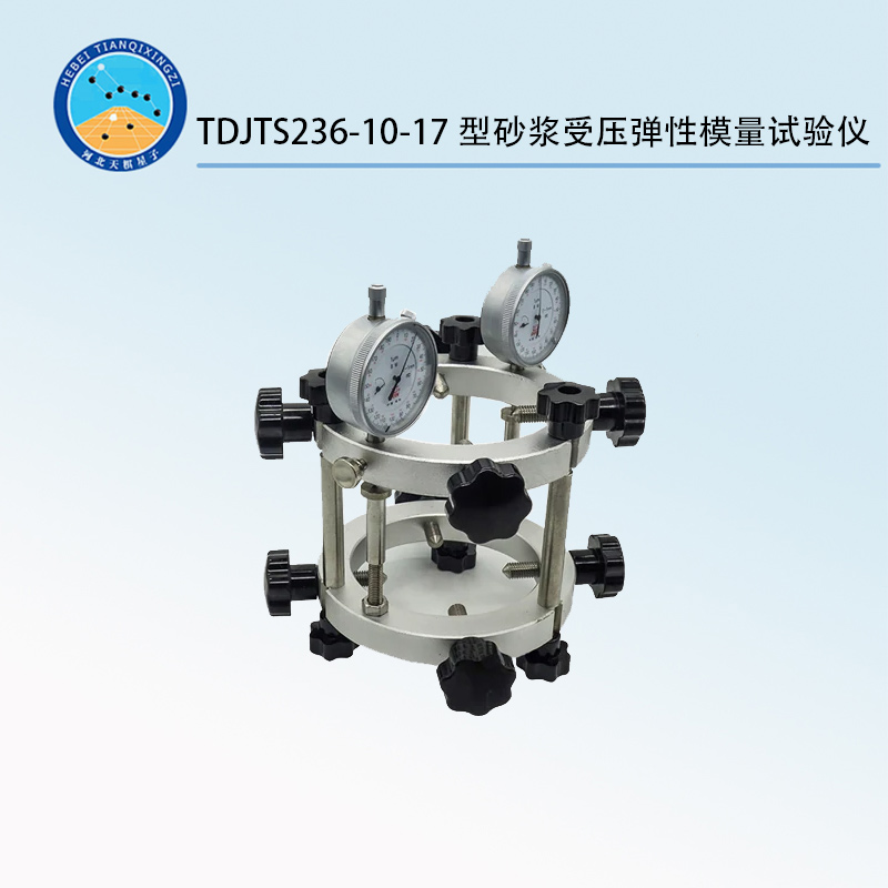 TDJTS236-10-17型砂浆受压弹性模量试验仪