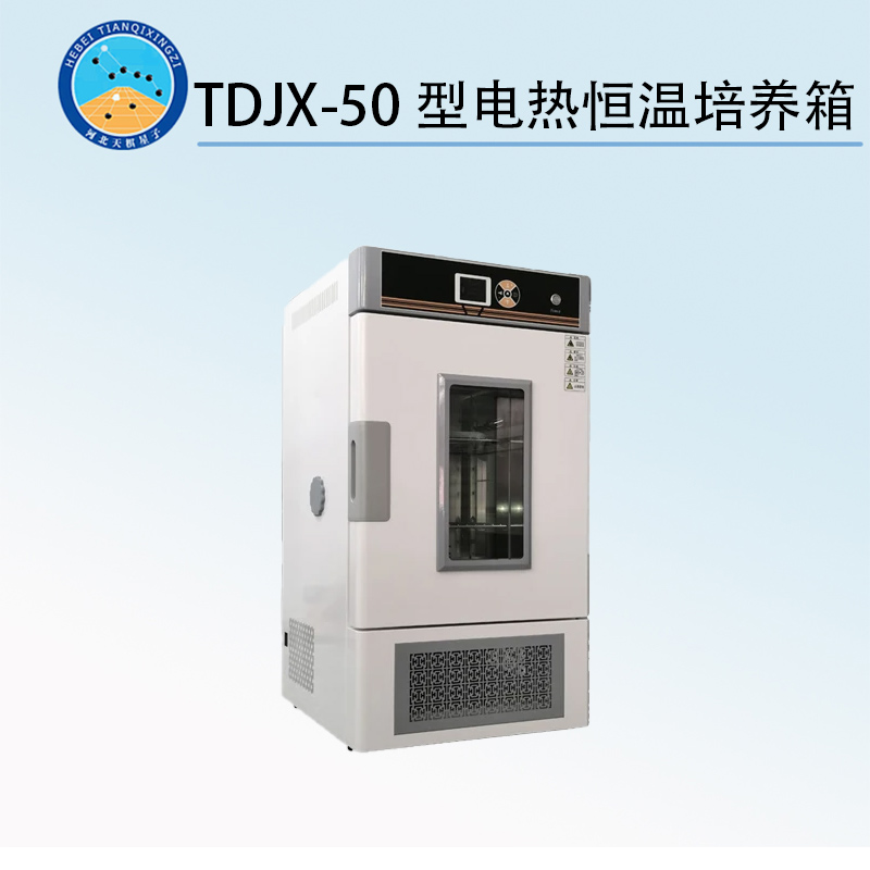 TDJX-50型电热恒温培养箱