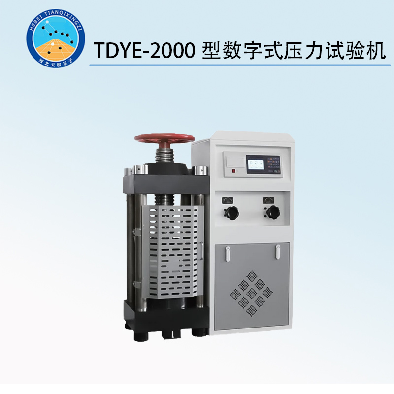 TDYE-2000型数字式压力试验机