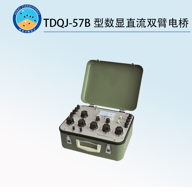 TDQJ-57B型数显直流双臂电桥