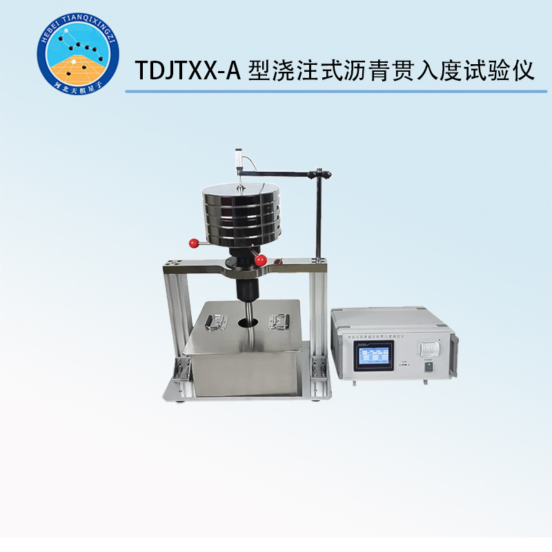 TDJTXX-A型浇注式沥青贯入度试验仪