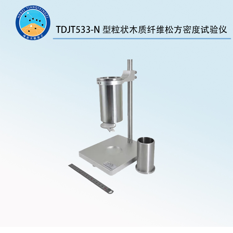 TDJT533-N型粒状木质纤维松方密度试验仪