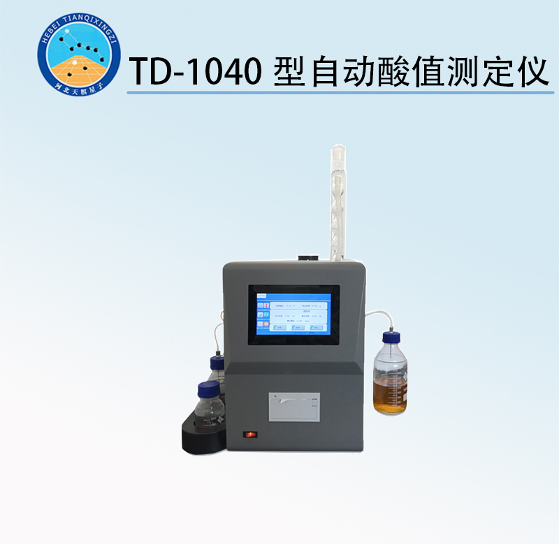 TD-1040型自动酸值测定仪