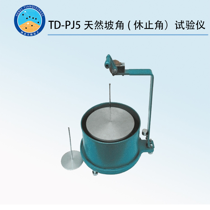 TD-PJ5天然坡角(休止角）试验仪