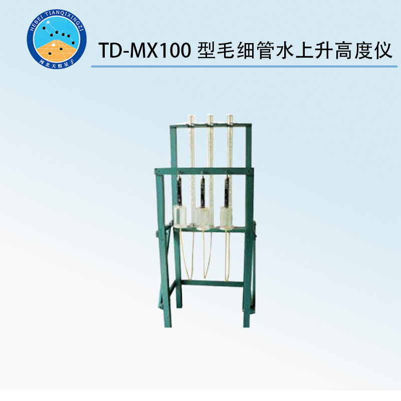 TD-MX100型毛细管水上升高度仪