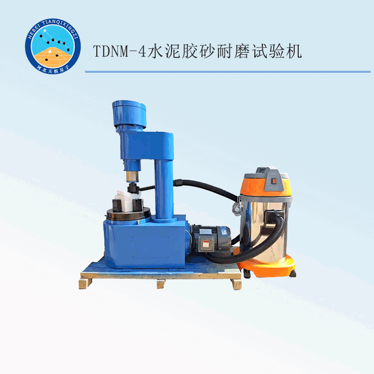 TDNM-4型水泥胶砂耐磨试验机
