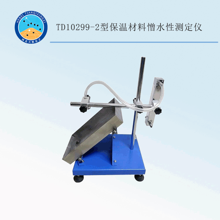 TD10299-2型保温材料憎水性测定仪