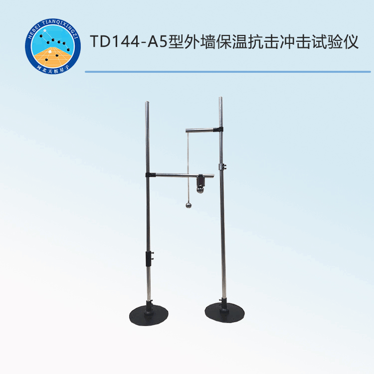 TD144-A5型外墙保温抗击冲击试验仪