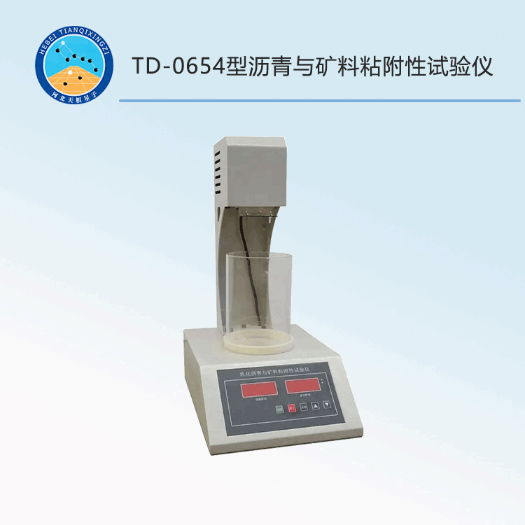 TD-0654型沥青与矿料粘附性试验仪