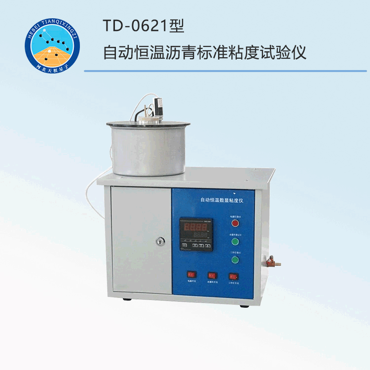 TD-0621型自动恒温沥青标准粘度试验仪