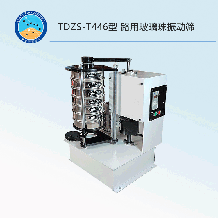 TDZS-T446型路用玻璃珠振动筛