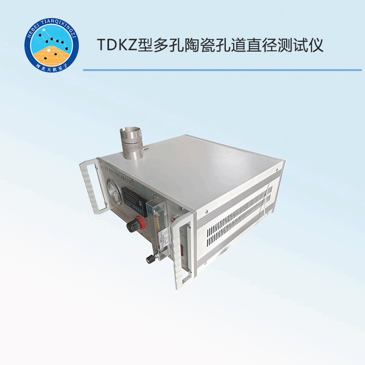 TDKZ型多孔陶瓷孔道直径测试仪