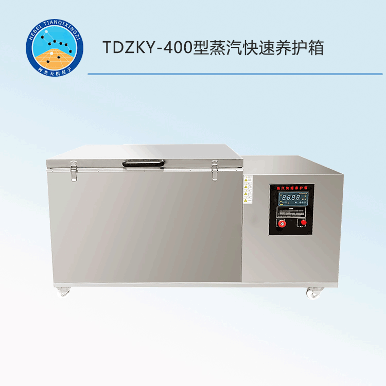 TDZKY-400型蒸汽快速养护箱