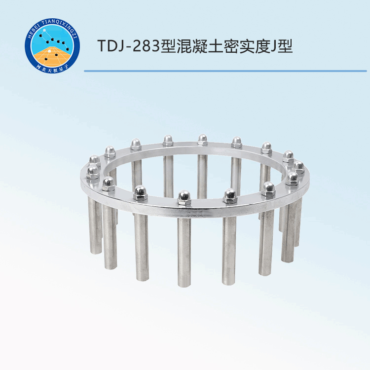 TDJ-283型混凝土密实度J型