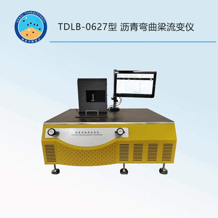 TDLB-0627型沥青弯曲梁流变仪
